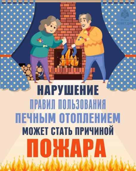 ❗В морозы – особое внимание пожарной безопасности!.