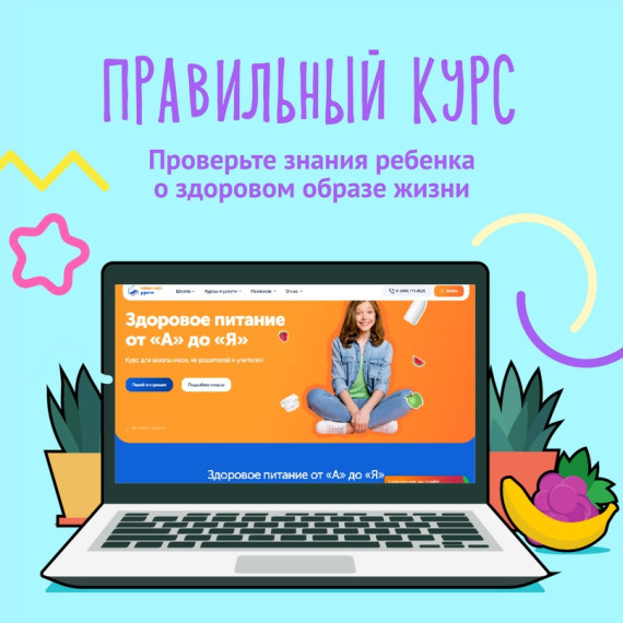 Питание.
