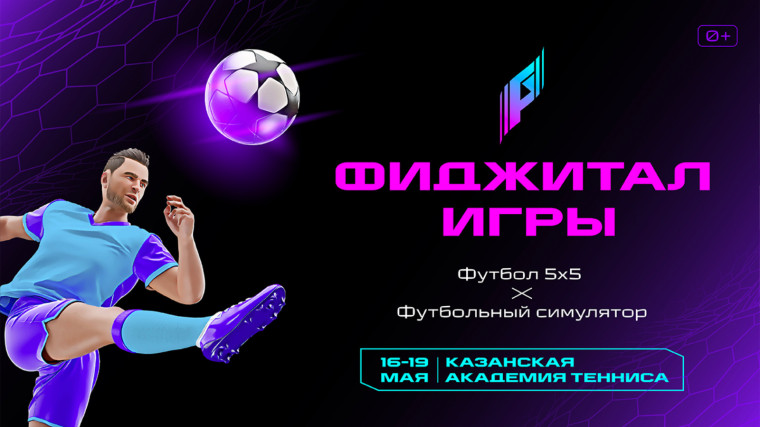 Фиджитал - соревнования.