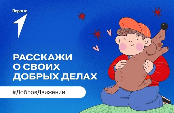 День добрых дел.