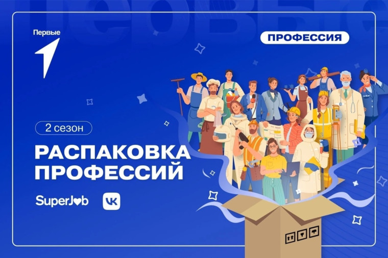 Распаковка профессий.