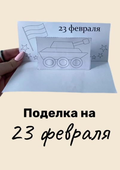 Разговоры о важном. Тема "День защитника Отечества"..