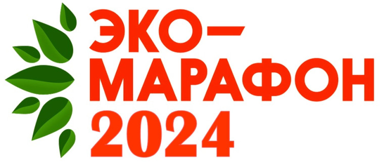 Экомарафон.